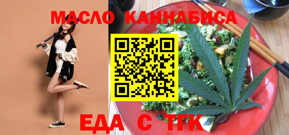 Еда ТГК марихуана  Вход с VPN  Реж 