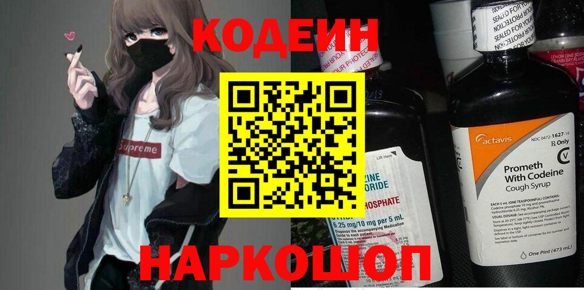 Кодеиновый сироп Lean напиток Lean (лин) Реж