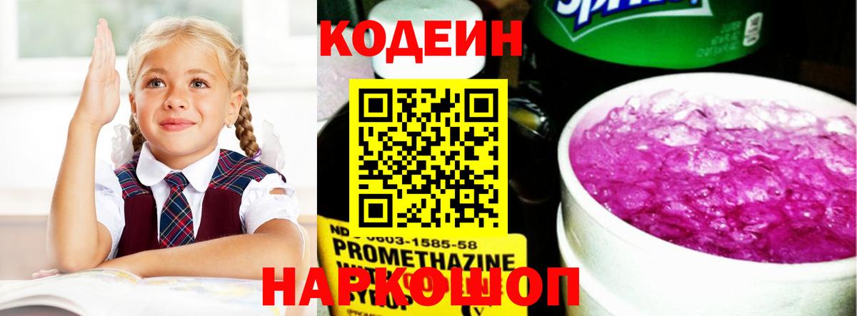 Реж  Codein напиток Lean (лин)  Вход с VPN 