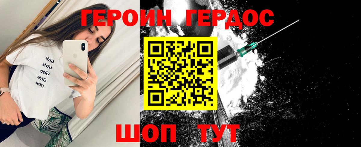 ГЕРОИН белый Реж