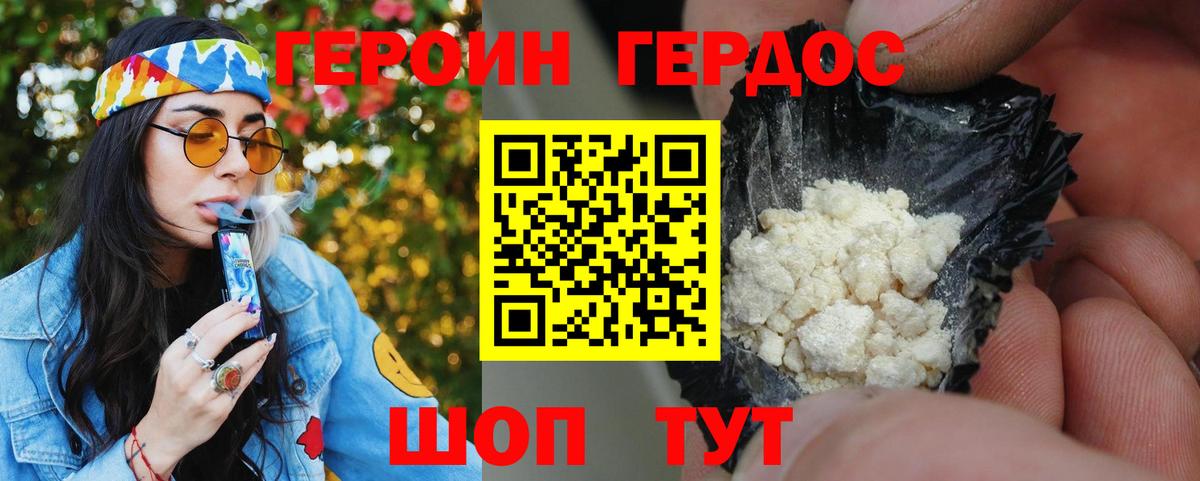 Реж  ГЕРОИН  Вход с VPN  Героин VHQ 
