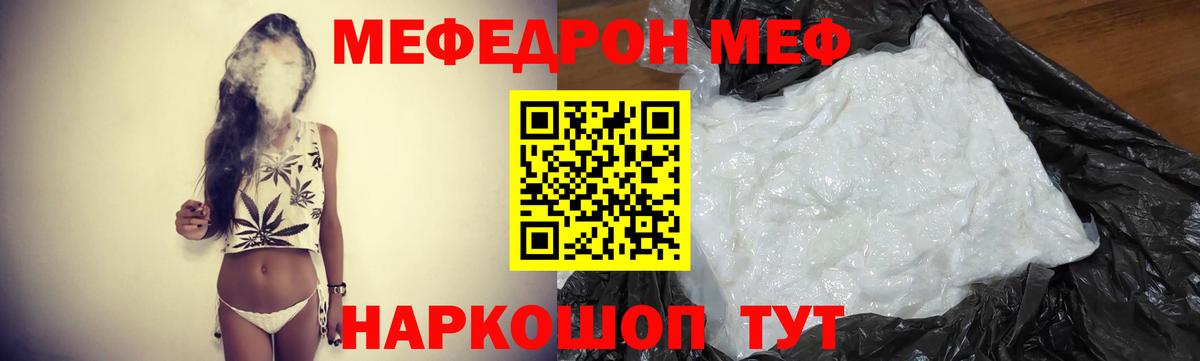 Мефедрон  Вход с VPN  Реж  Мефедрон mephedrone  МЯУ-МЯУ кристаллы 
